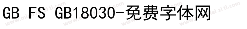 GB FS GB18030字体转换